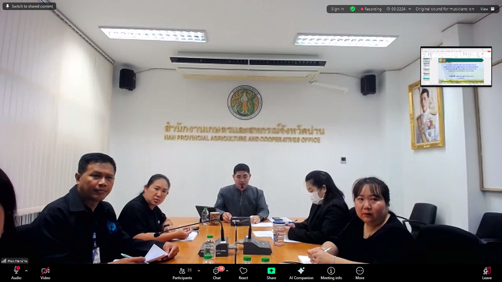 title - หัวหน้าผู้ตรวจราชการ ส.ป.ก.ร่วมประชุมกับผู้ตรวจราชการกระทรวงเกษตรและสหกรณ์ ประจำปีงบประมาณ พ.ศ. 2569 รอบที่ 1 เขตตรวจราชการที่ 16 ณ จังหวัดน่าน
